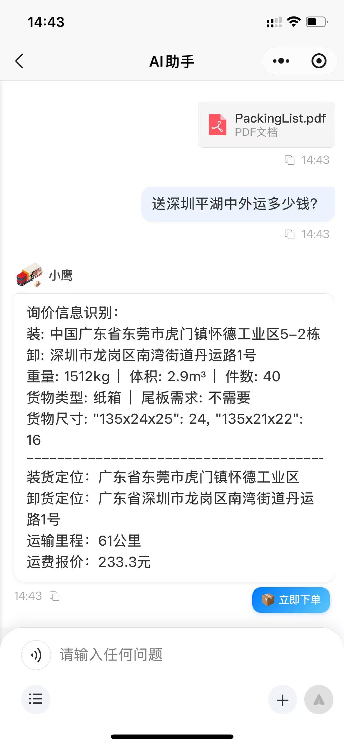 表格询价结果