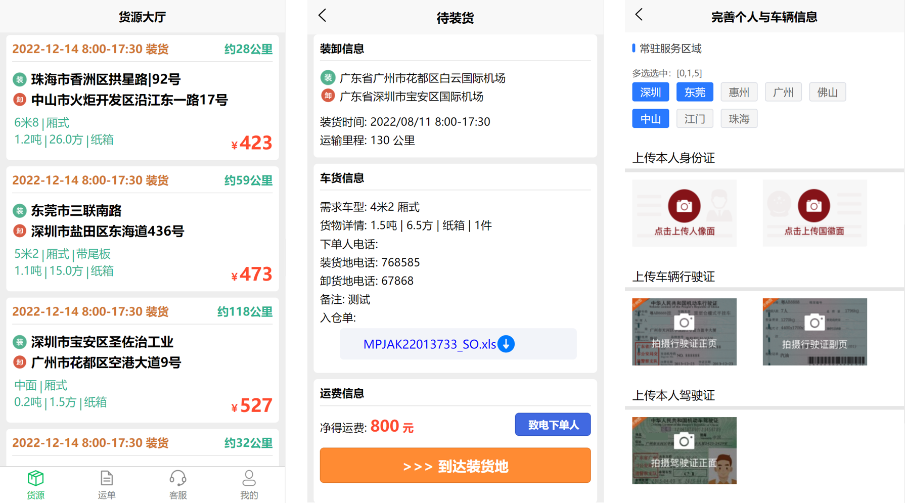 司机端APP功能界面