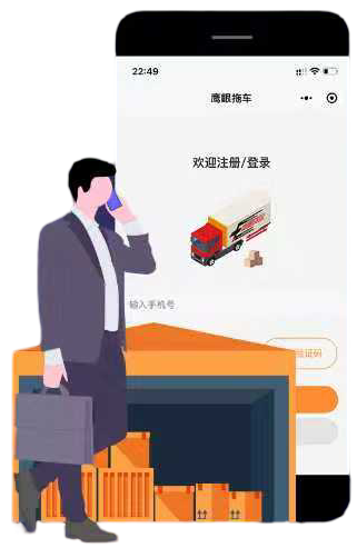 货主端APP