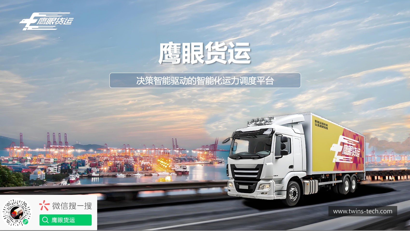 鹰眼物流平台界面